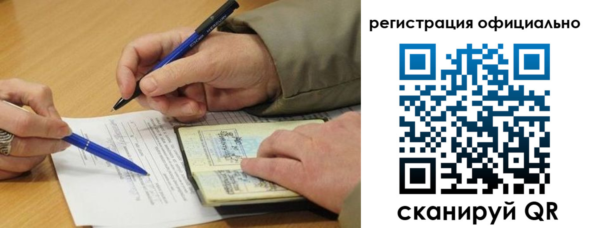 временная регистрация недорого в Кузнецке