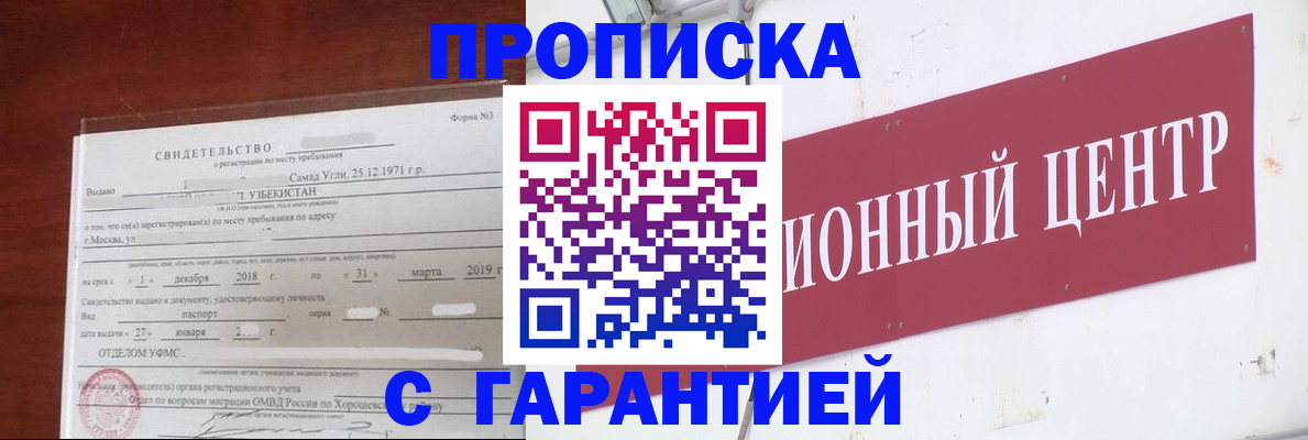 прописка в квартире в Кузнецке