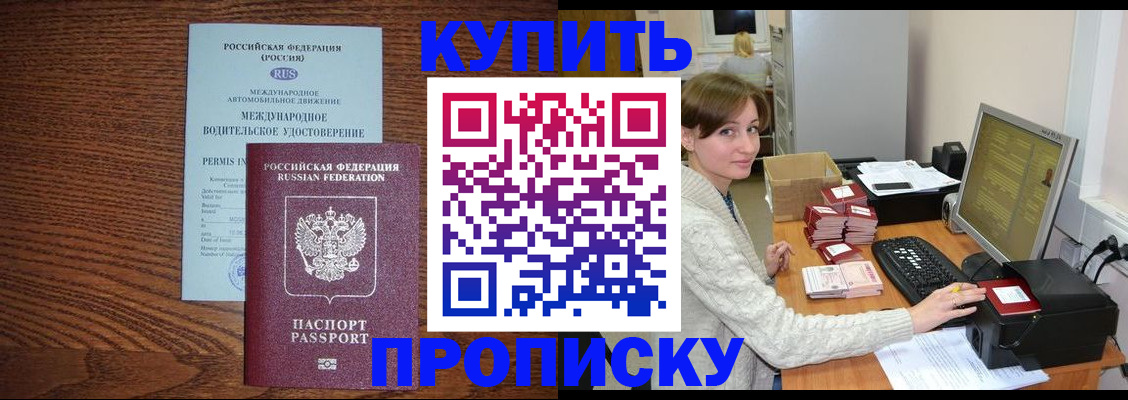 прописка для работы в Кузнецке